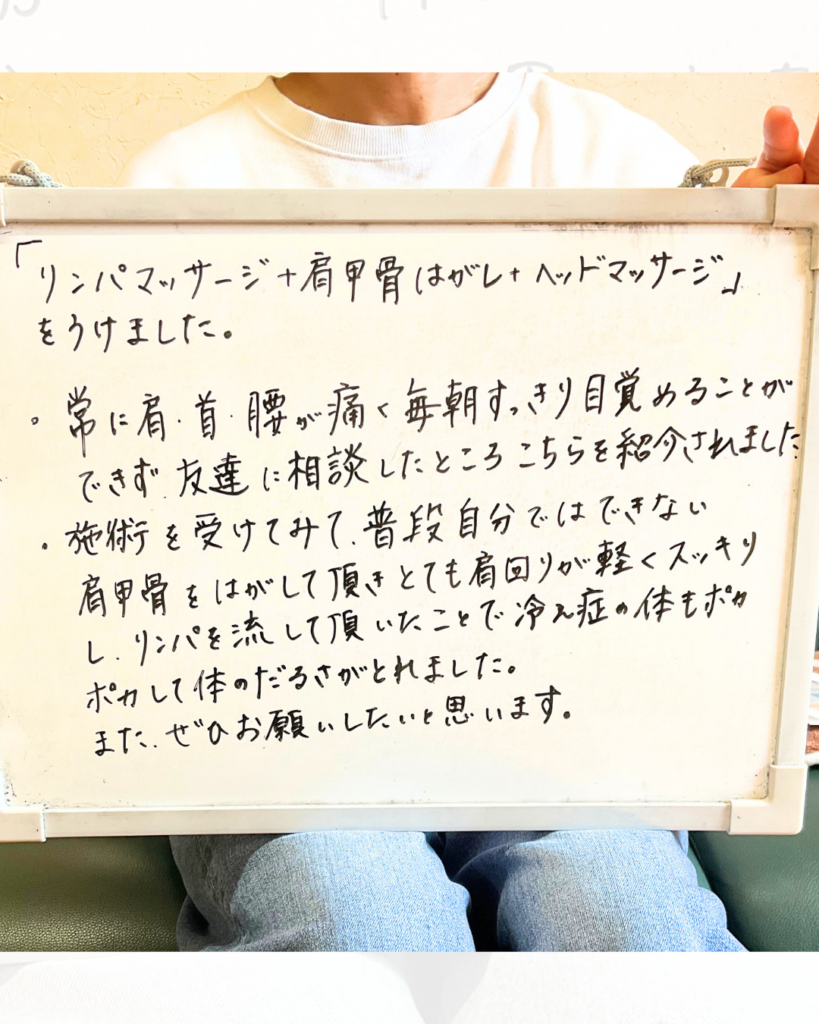 リンパマッサージ＋肩甲骨はがし＋ヘッドマッサージを受けて、普段自分ではできない肩甲骨をはがしてもらいました。｜手書き感想文｜Lavi（ラビ）鹿児島市春山店