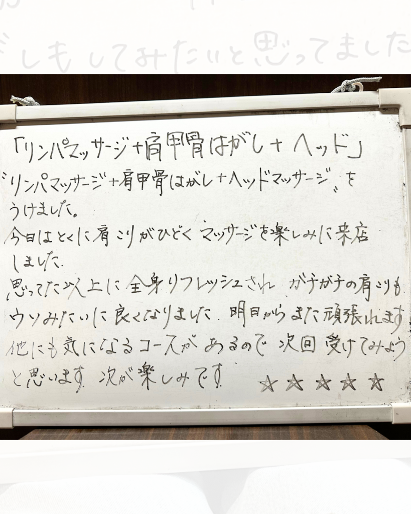 リンパマッサージ＋肩甲骨はがし＋ヘッドマッサージを受けて、思った以上に全身リフレッシュされました。｜手書き感想文｜Lavi（ラビ）鹿児島市春山店