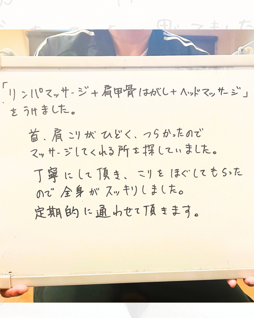 リンパマッサージ＋肩甲骨はがし＋ヘッドマッサージを受けて、丁寧に凝りを解してもらったので全身がスッキリしました。｜手書き感想文｜Lavi（ラビ）鹿児島市春山店