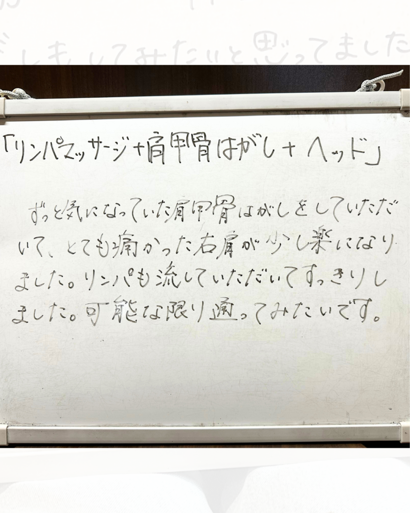 リンパマッサージ＋肩甲骨はがし＋ヘッドマッサージを受けてとても痛かった右肩が少し楽になりました。｜手書き感想文｜Lavi（ラビ）鹿児島市春山店