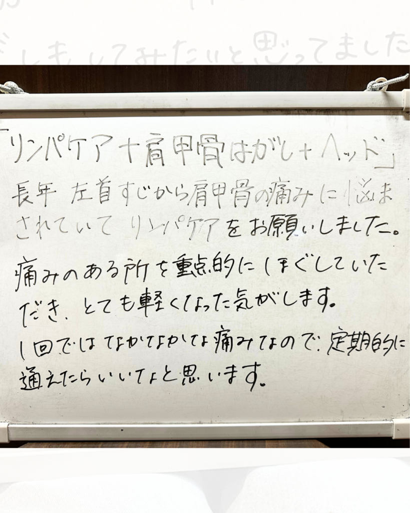 リンパマッサージ＋肩甲骨はがし＋ヘッドマッサージを受けて、定期的に通えたらいいなと思った。｜手書き感想文｜Lavi（ラビ）鹿児島市春山店