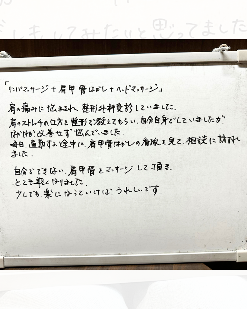 リンパマッサージ＋肩甲骨はがし＋ヘッドマッサージを受けて自分ではできない肩甲骨が軽くなりました。｜手書き感想文｜Lavi（ラビ）鹿児島市春山店