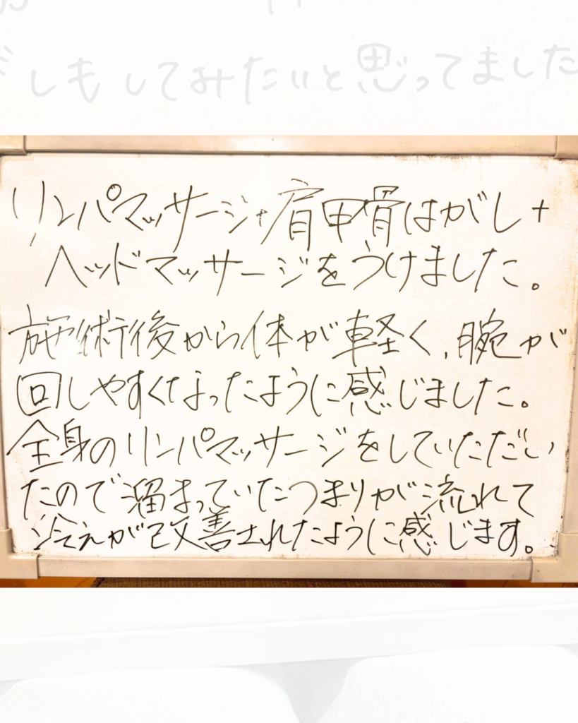 リンパマッサージ＋肩甲骨はがし＋ヘッドマッサージを受けて、体が軽く腕が回しやすくなった。｜手書き感想文｜Lavi（ラビ）鹿児島市春山店