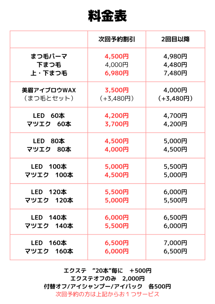 LEDまつ毛エクステ・まつ毛パーマ・美眉アイブロウWAXの料金表｜Lavi（ラビ）南さつま市加世田
